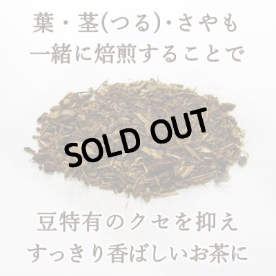 【なったんのなたまめっ茶】葉・茎(つる)・さやも一緒に焙煎することで、豆特有のクセを抑え、すっきり香ばしいお茶に