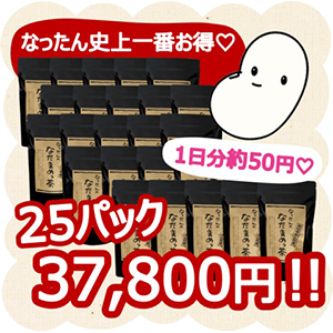 【大山町産100%】なったんのなたまめっ茶 25パックセット