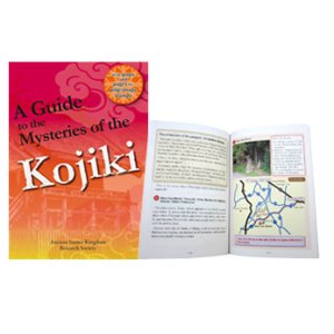 画像: 【※英語版】山陰の古事記謎解き旅ガイド/A Guide to the Mysteries of the Kojiki（書籍のみ注文１冊用）メール便・郵便振替（送料込み）