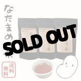 画像: 【大山町産100%】なったんのなたまめっ茶　お手頃♪ ３パックセット